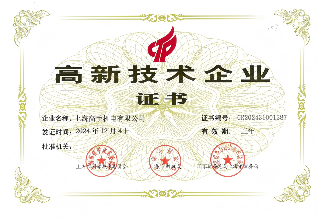 高新技术企业.png