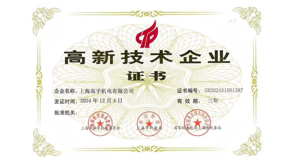 高新技术企业2.png