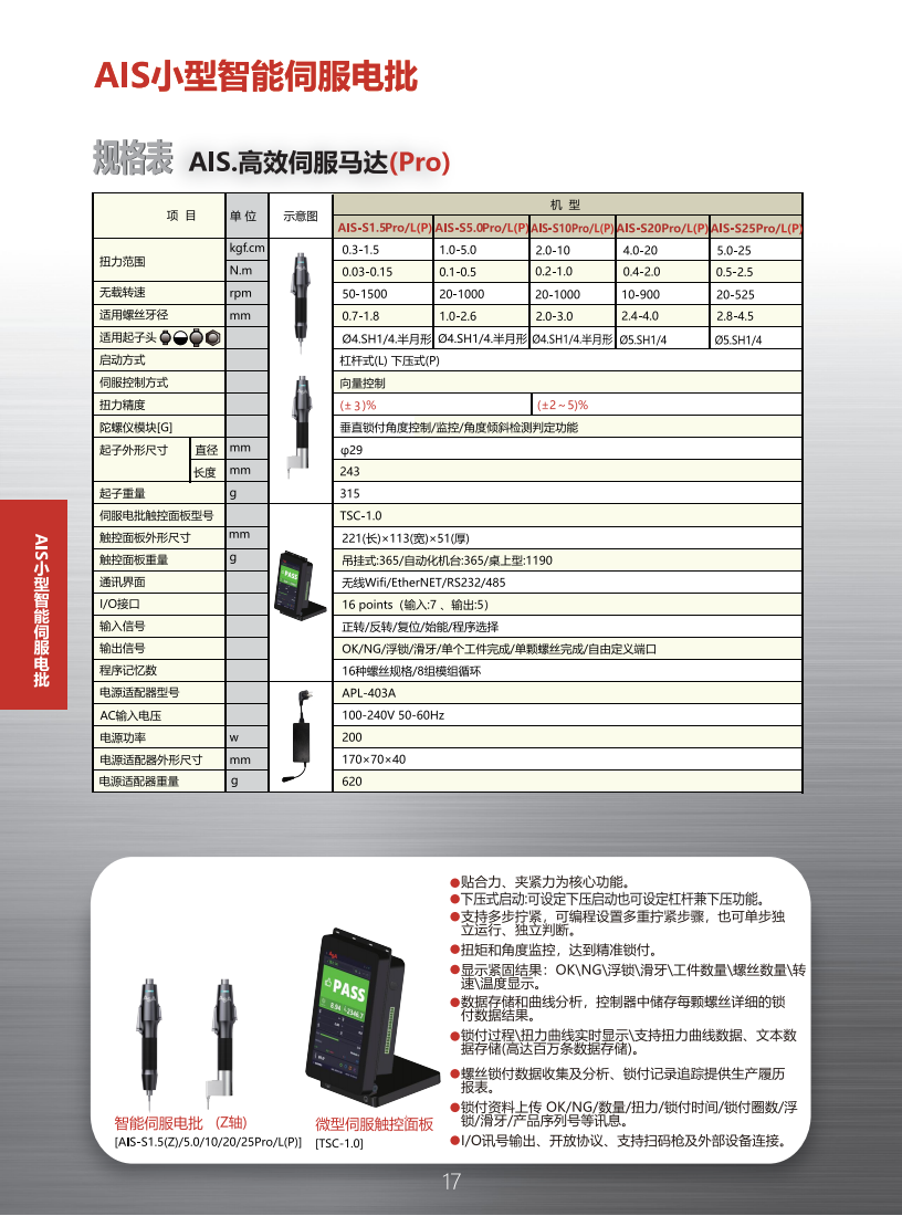 （已压缩）2026-0320 ASA智能产品选型目录REV.B-代理版_18.png