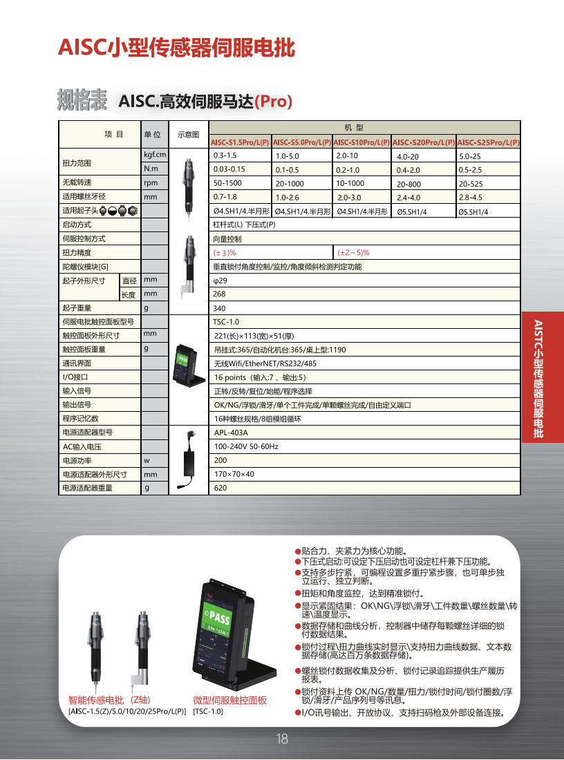 （已压缩）2026-0320 ASA智能产品选型目录REV.B-代理版_19.png