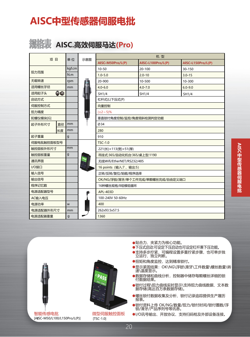 （已压缩）2026-0320 ASA智能产品选型目录REV.B-代理版_21.png