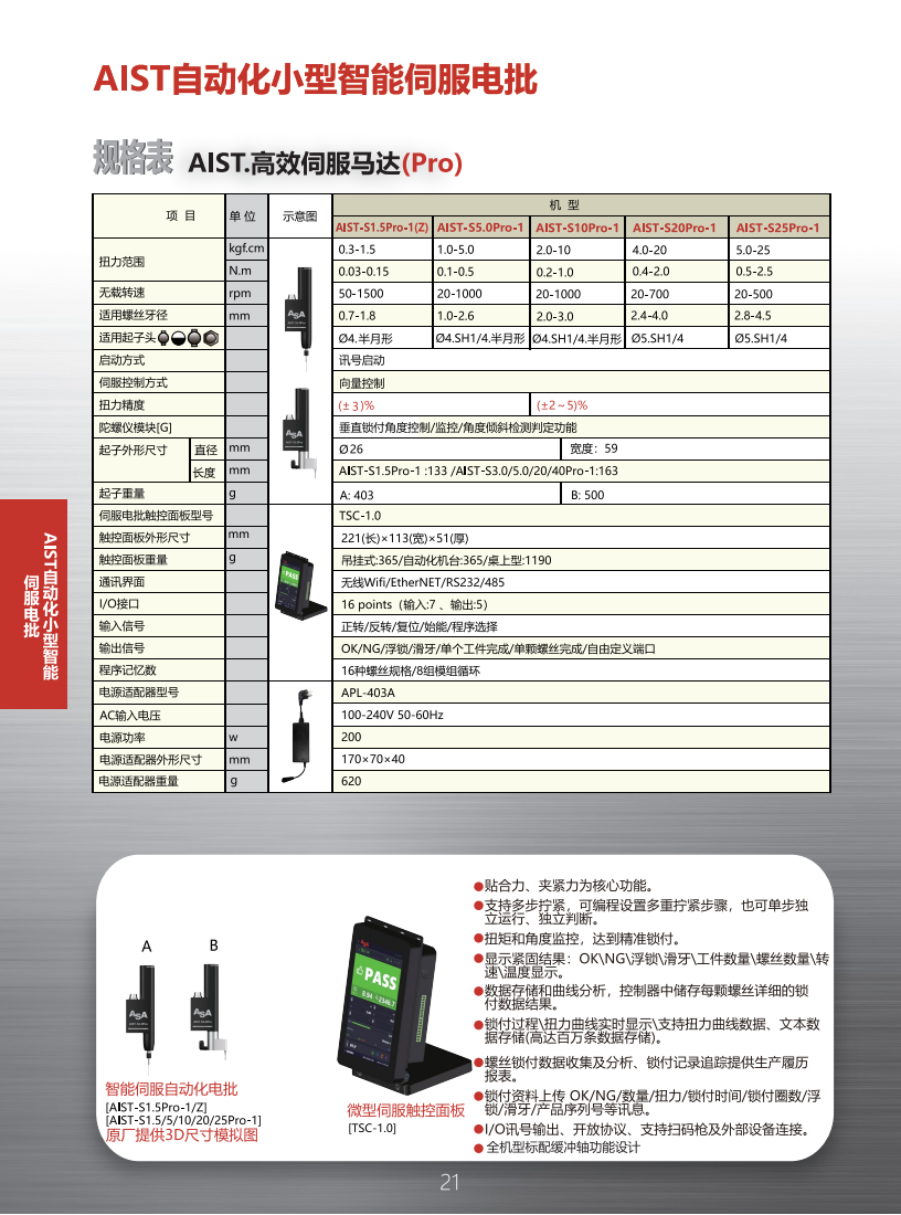 （已压缩）2026-0320 ASA智能产品选型目录REV.B-代理版_22.png