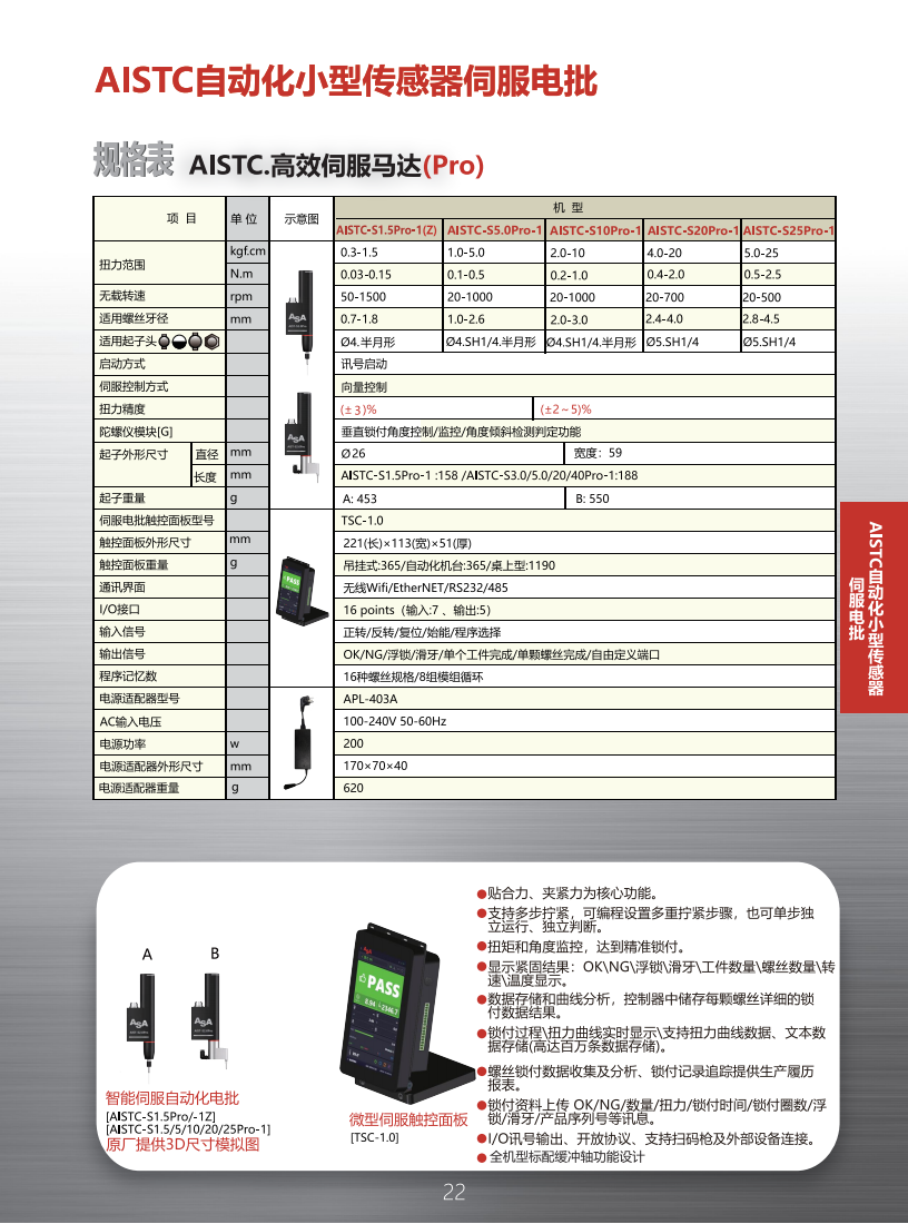 （已压缩）2026-0320 ASA智能产品选型目录REV.B-代理版_23.png