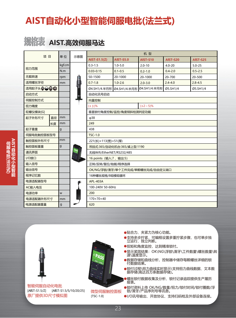 （已压缩）2026-0320 ASA智能产品选型目录REV.B-代理版_24.png