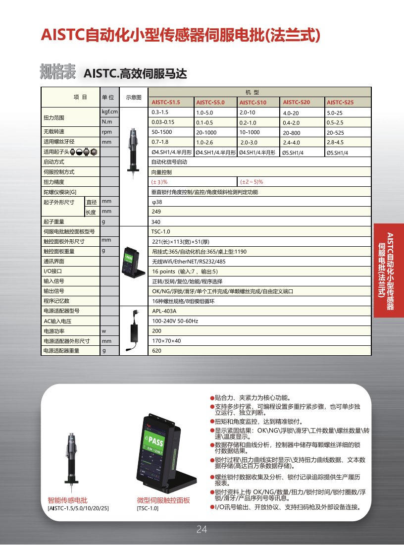 （已压缩）2026-0320 ASA智能产品选型目录REV.B-代理版_25.png