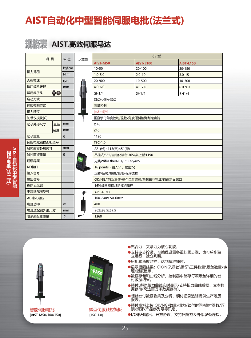 （已压缩）2026-0320 ASA智能产品选型目录REV.B-代理版_26.png