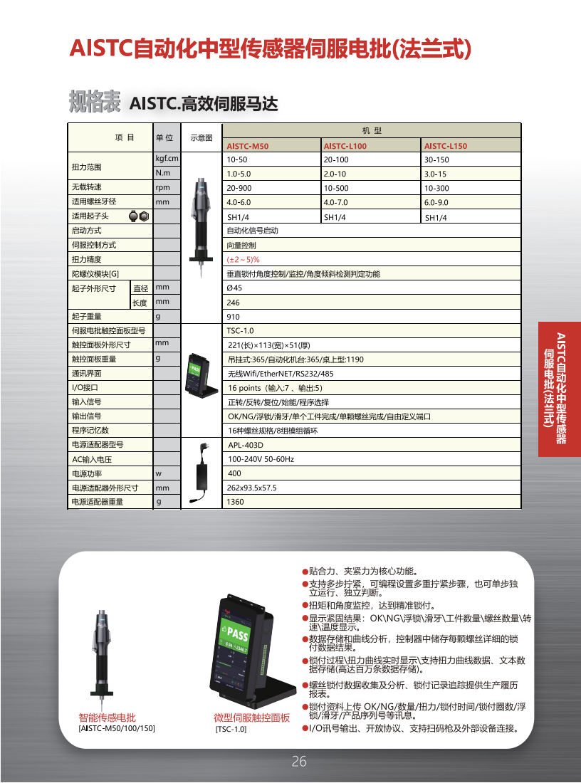 （已压缩）2026-0320 ASA智能产品选型目录REV.B-代理版_27.png