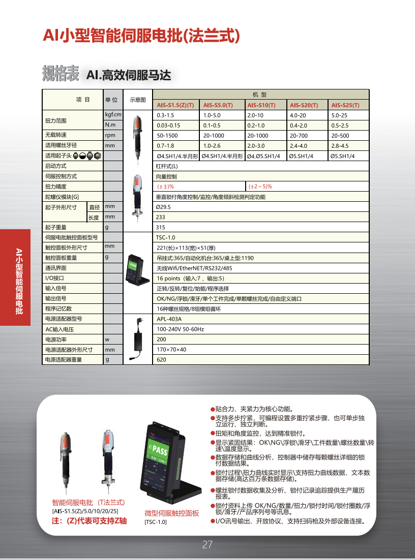 （已压缩）2026-0320 ASA智能产品选型目录REV.B-代理版_28.png