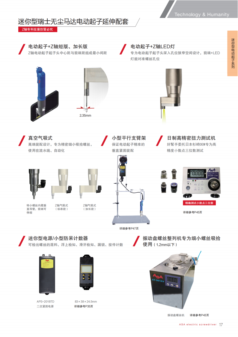 2025-0626 ASA高端版无刷目录2025-中文版_17.png