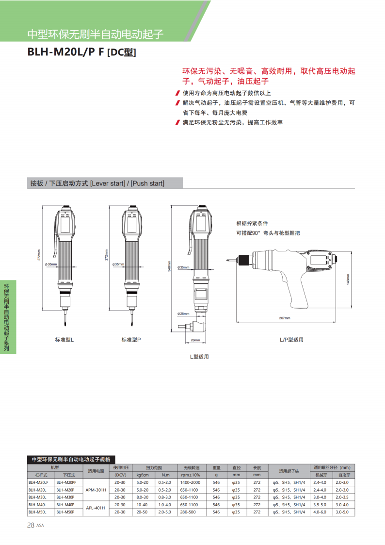 2025-0626 ASA高端版无刷目录2025-中文版_28.png